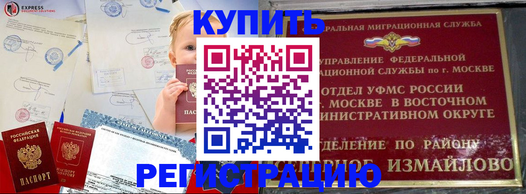 прописка законно в Кандалакше