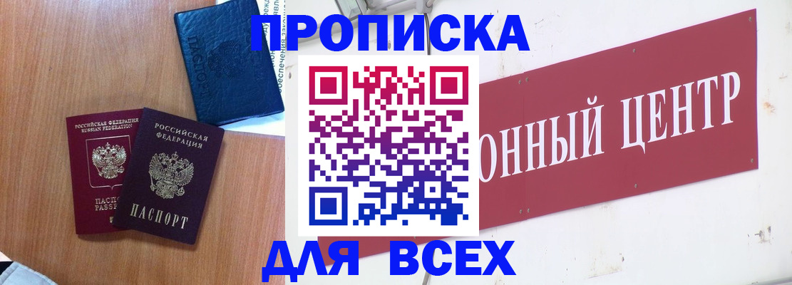 прописка ребенка в Кандалакше