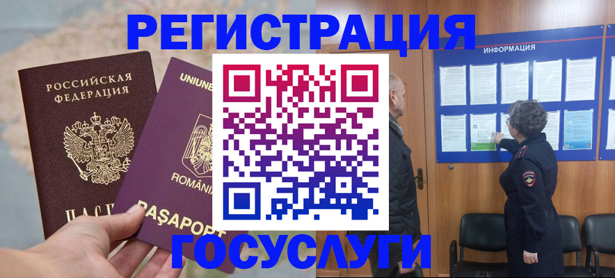 временная регистрация надежно в Кандалакше