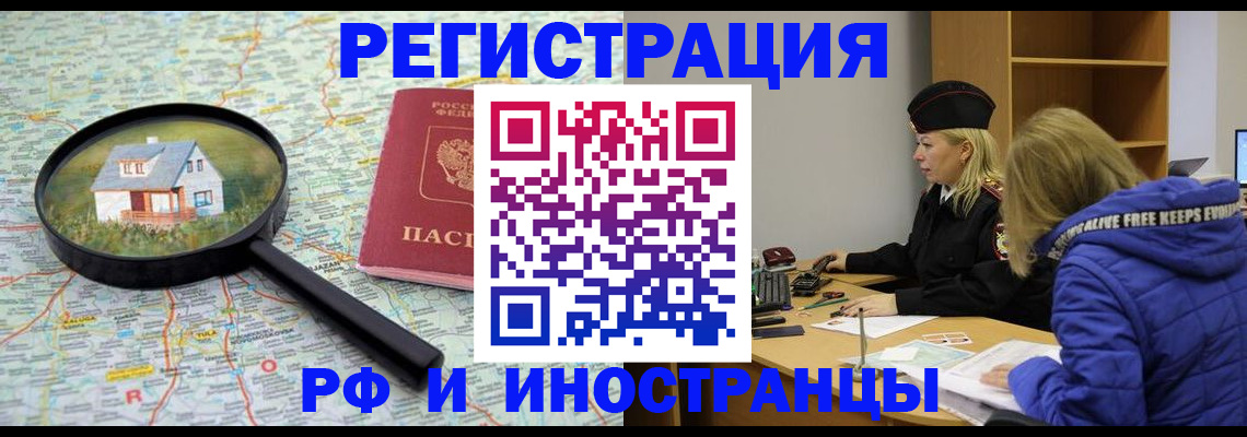 прописка в Кандалакше