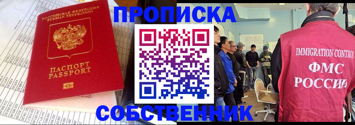 прописка от собственника в Кандалакше